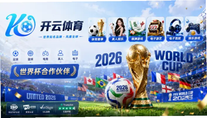 世界杯免费直播怎么找？稳定无广告方法