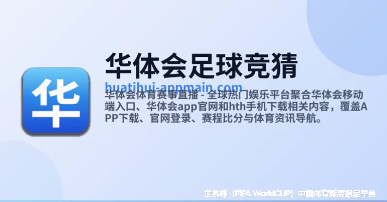 2026世界杯中国平台介绍